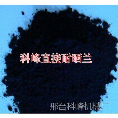 直接耐晒兰 皮革染料 酸性染料 酸性黑210 酸性黑10B 酸性黑ATT