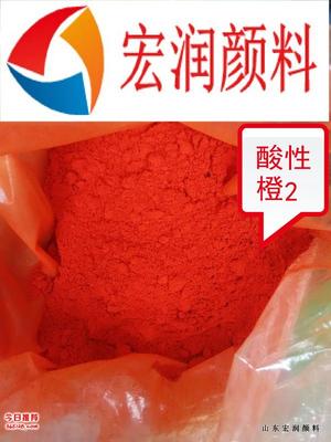 酸性橙2化肥着色染料