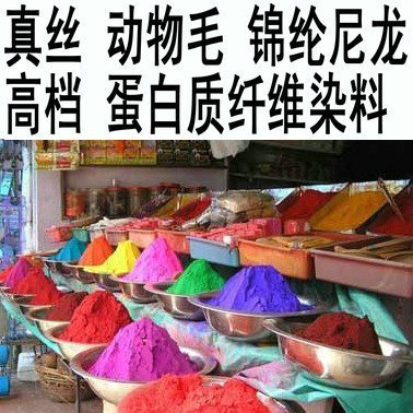 酸性染料 毛衣 妮子 羊绒 真丝染料 旧衣翻新服装染色剂 - 最新价格|报价 - 建材商城