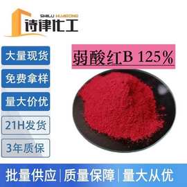 249酸性红