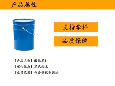 酸性黑10B.别名:酸性黑1 墨水酸性染料水溶性染料木材 包装:25kg/桶