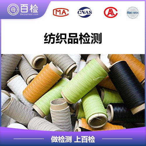 纺织产品含铅量检测