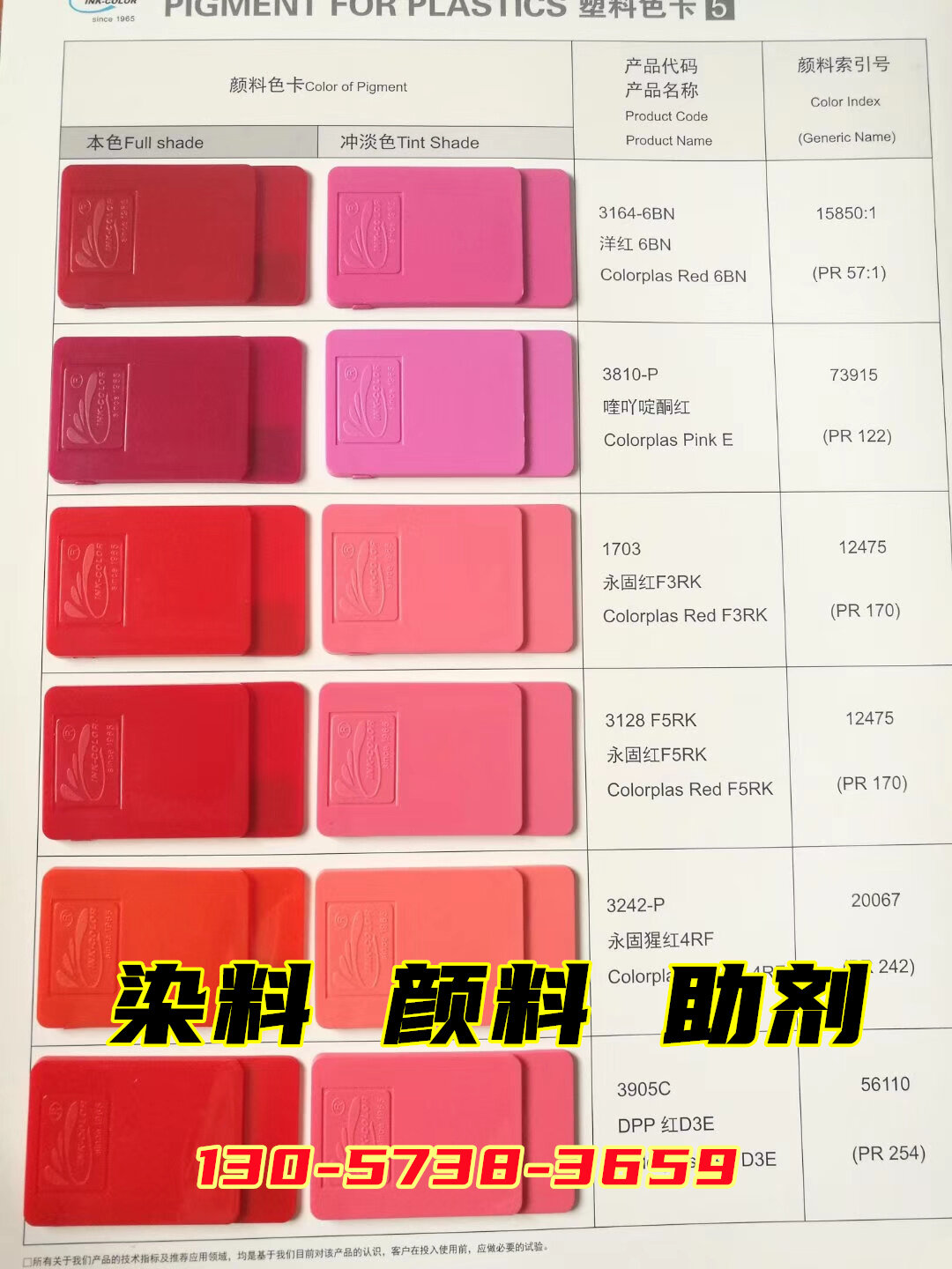 塑料染料 塑料塑胶色卡