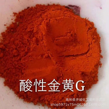 直接金黄染料