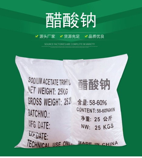金华食品厂生化培菌乙酸钠碳源