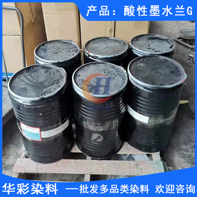 【酸性染料 酸性墨水兰G 酸性蓝93 可擦蓝 尼龙染色 皮革染色 皮鞋油 化妆品染色 纸张染色