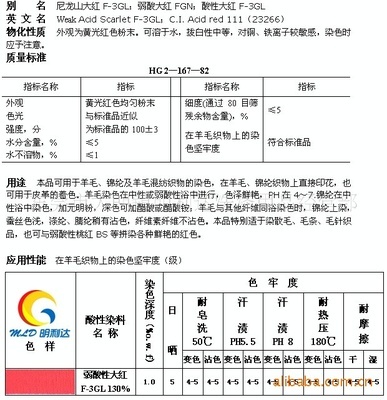 【供应弱酸性大红F-3GL 大红FGN 酸性红111】价格,厂家,图片,酸性染料,东莞市明利达洗涤用品经营部-