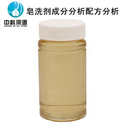 皂洗剂配方检测成分分析技术