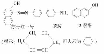 苏丹红一号 sudan ⅰ 是一种偶氮染料,不能作为食品添加剂使用 它是由苯